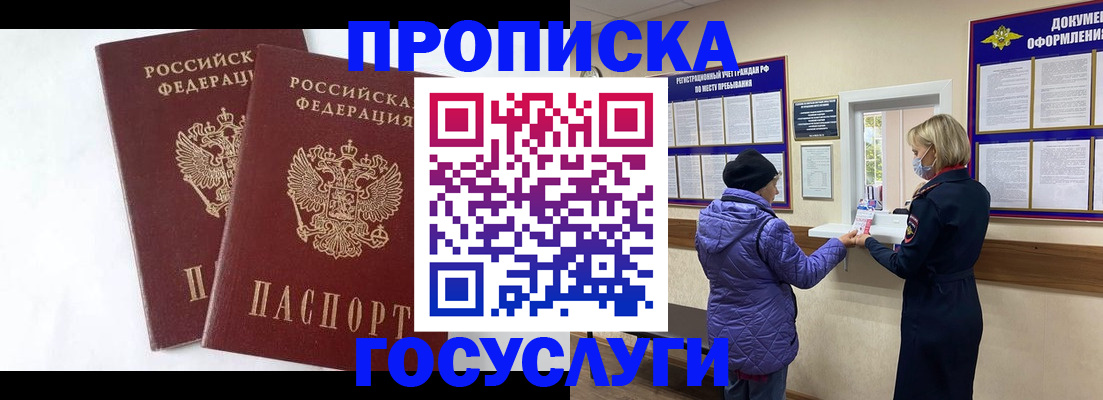 прописка законно в Волосово