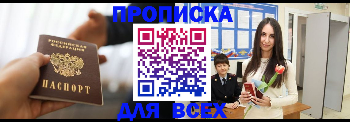 прописка от собственника в Волосово