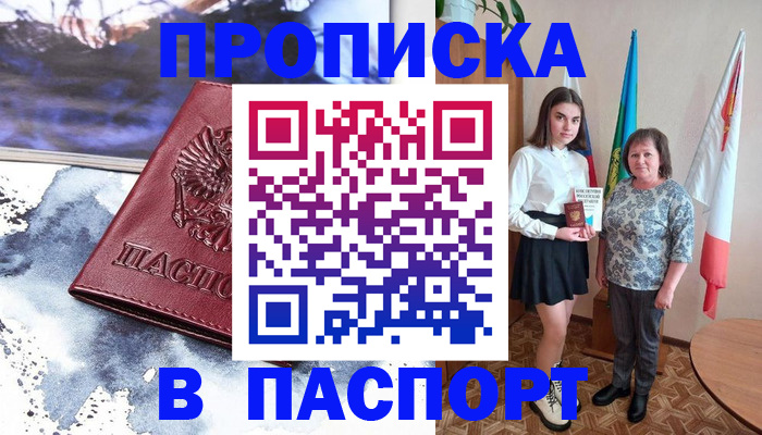 прописка для школы в Волосово
