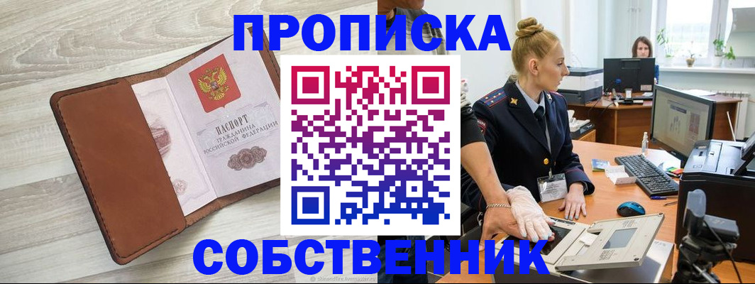 купить прописку в Волосово