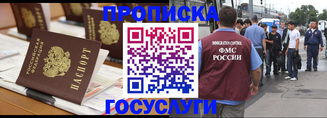 прописка для работы в Волосово